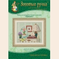 Набор для вышивания бисером+нитки ЗОЛОТЫЕ РУЧКИ "Прованс" 